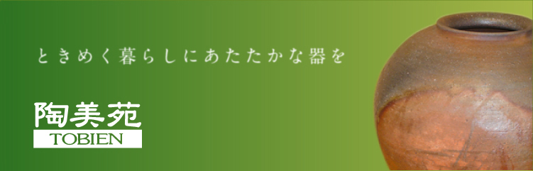 備前焼・陶器・銘茶・ギフト・引き出物なら陶美苑|陶美苑は備前焼を中心に陶器や地元・倉敷の特産物などを販売しております。陶器と地酒のセットギフトもございます。
